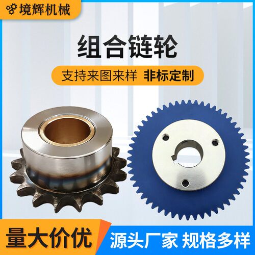 源头厂家组合链轮加工定做来图来样批量定制3分13齿54齿量大价优