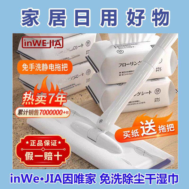 inwejia静电除尘纸拖地抹布拖把一次性吸尘布地板巾拖布擦地纸巾