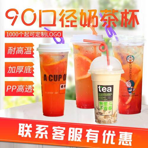 加厚90口径500 700ml 一次性饮料打包塑料杯珍珠奶茶杯子带盖子定