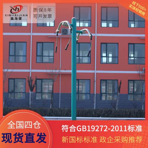 户外健身器材小区公园广场室外健身器材体育运动新国标上肢牵引器