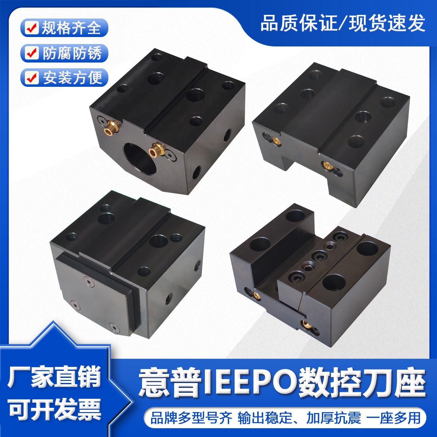 IEEPO意普数控刀座沈阳机床刀塔镗孔端面刀套U钻喷水刀座斜轨车床
