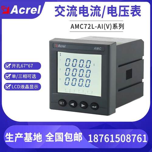 AMC72L-AI三相交流电流表485通讯模拟量选配厂家直发