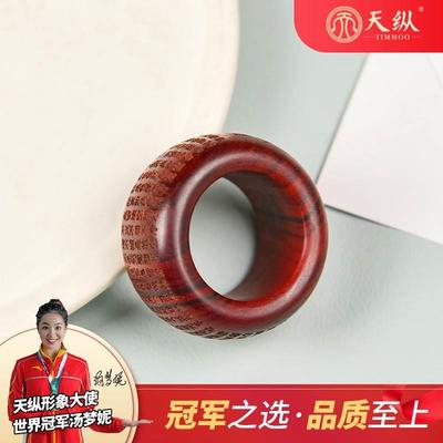 天纵赞比亚血檀般若心经扳指男士大拇指简约复古扳指戒指指环