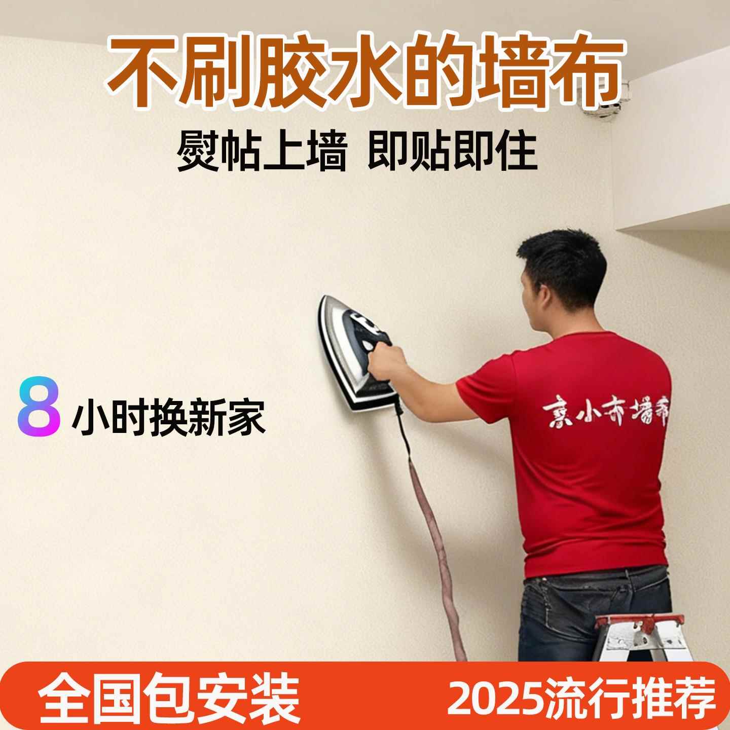 热烫墙布高级感2025新款壁布无缝全屋背景卧室客厅墙纸上门包安装
