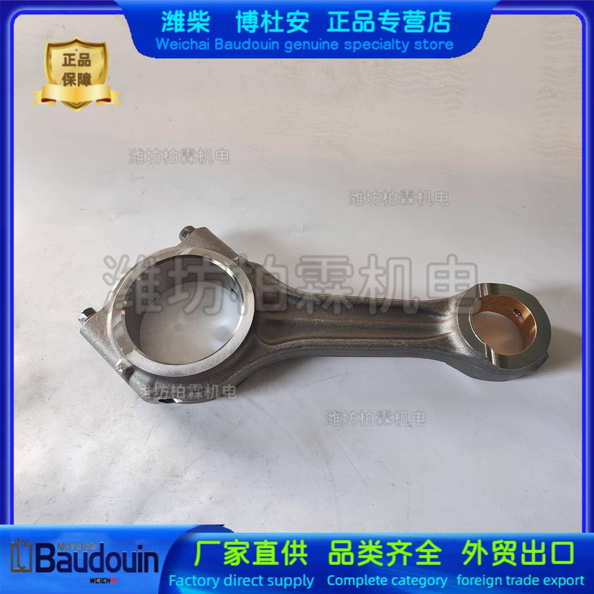 潍柴12M26博杜安6M26连杆总成1000645680原厂装机件Baudouin