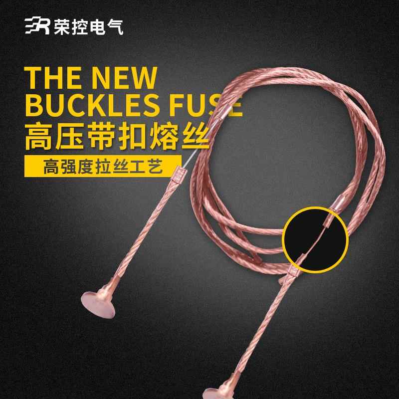 10KV银合金带扣熔丝变压器RW系列跌落式熔断器用35KV高压保险熔丝图片