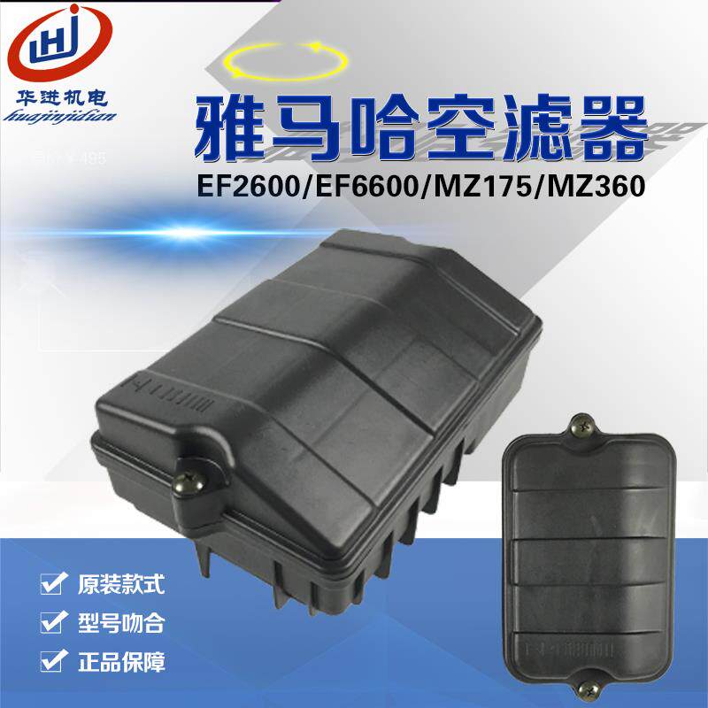 汽油发电机配件山叶EF2600 EF6600空气过滤总成MZ360 175空气滤芯