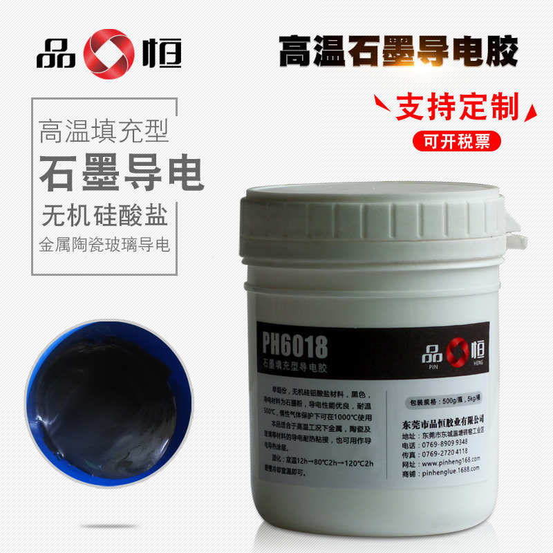 品宜恒PH6018高温导电金属修补剂石墨填充胶水陶瓷玻璃导热粘接剂