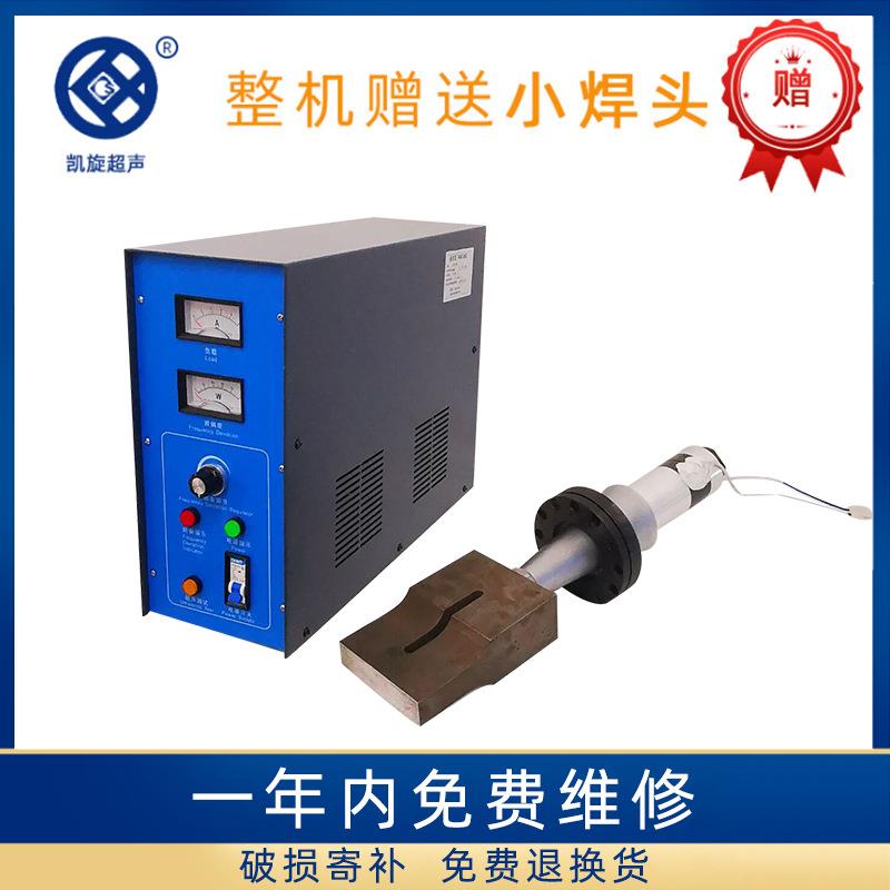 凯旋手持式超声波电箱电焊机KXH-2026型焊接口罩畜牧用塑料焊接机