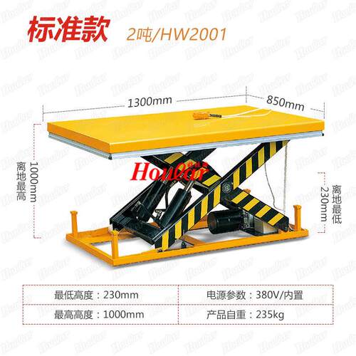 hoular好拉HW2001升降平台固定式电动升降机液压升降台微型提升机