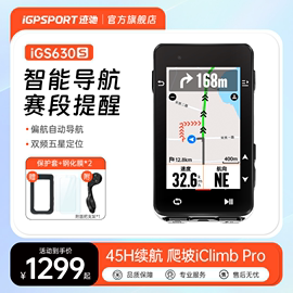 igs630s码表igpsport码表迹驰自行车，码表公路车码表，架gps里程表