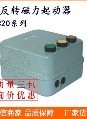 三相磁力起动器QC20-3NH-5/NH逆转启动器