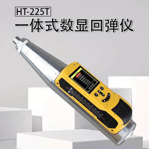 一体式数显回弹仪HT-225T型 数显回弹仪混凝土抗压强度检测仪
