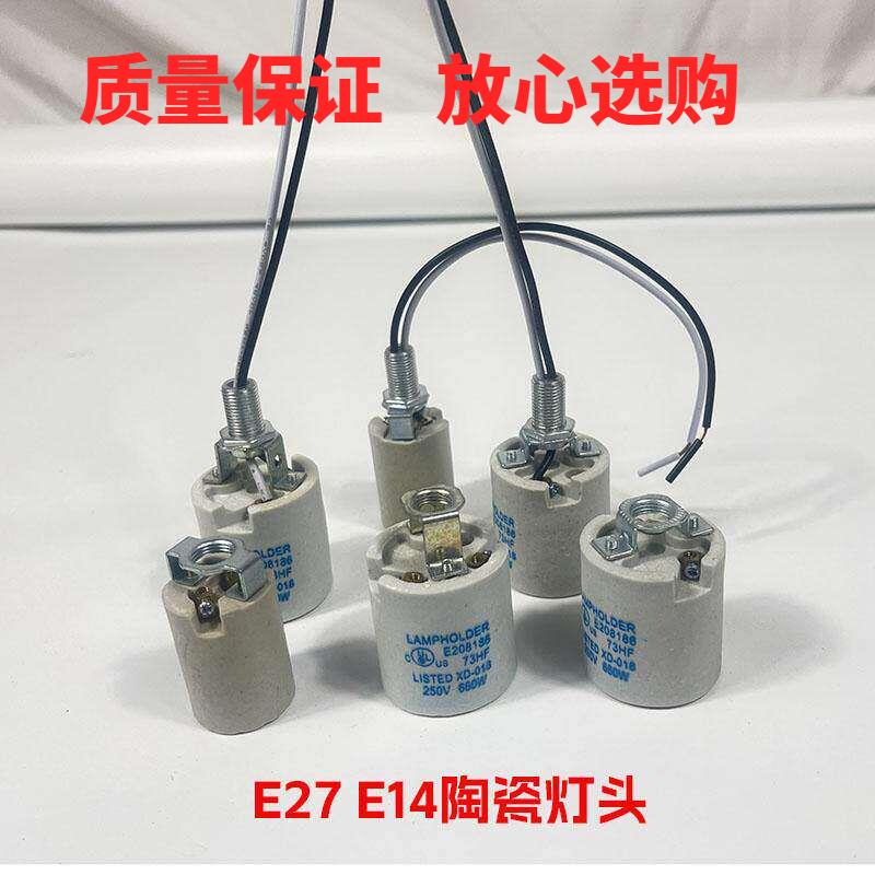 E14 E27 E12螺口陶瓷灯头耐高温台灯吊灯壁灯DIY灯具灯饰配件