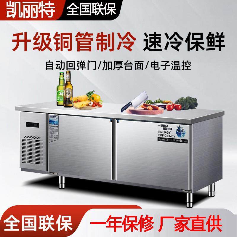 保鲜工作台商用冷藏操作台不锈钢冰柜卧式奶茶店水吧台双温平冷柜