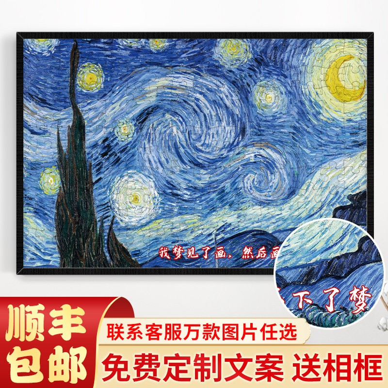拼图1000片成人版梵高莫奈风景油画星空月夜减压解闷PUZZLE礼物