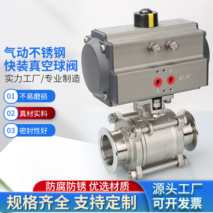 KF16 KF美蝶气动快装 真空球阀 三片式 GUQ 304卡箍式