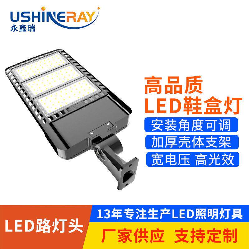 鞋盒路灯户外小区庭院公道路停车场大功率模组路灯led道路照明灯