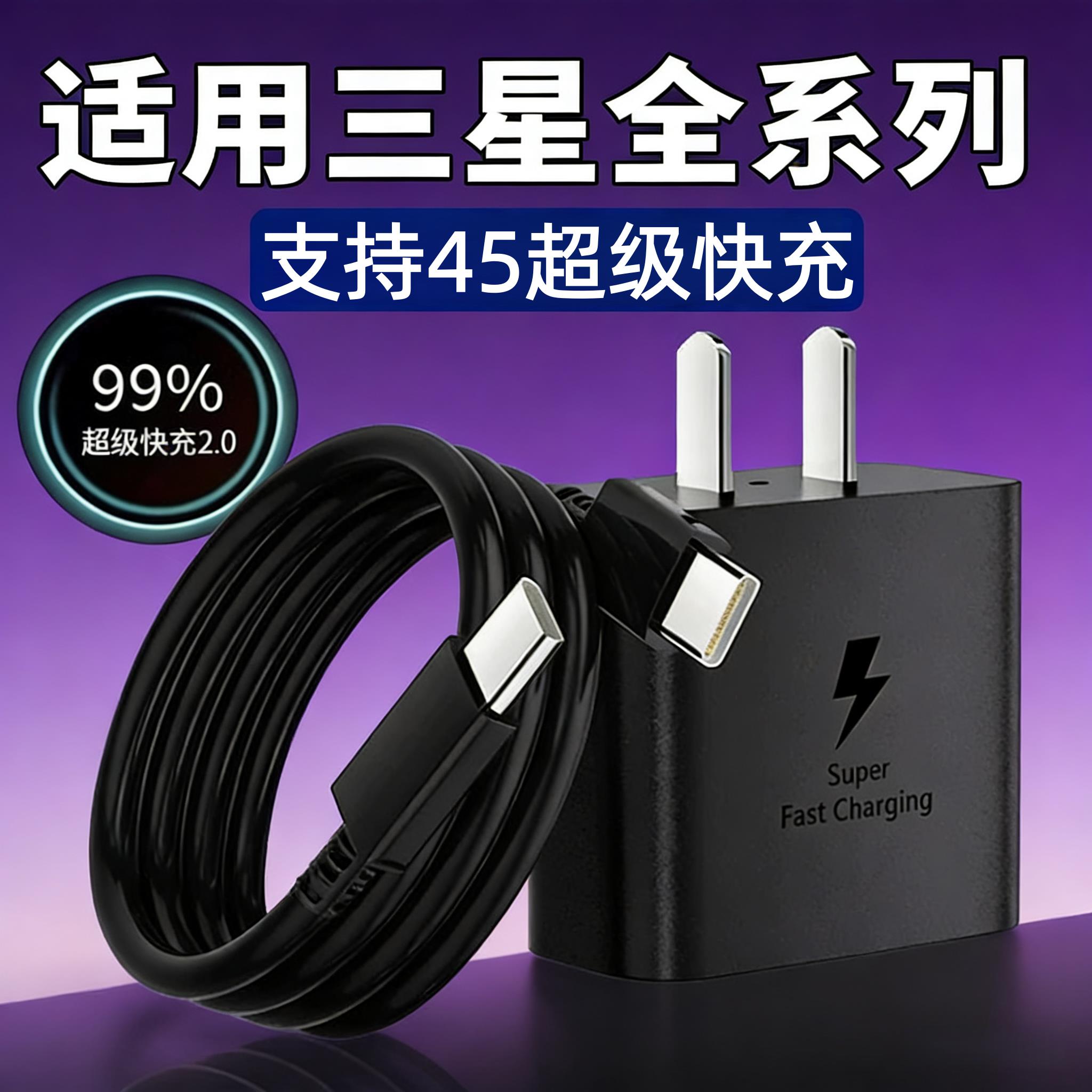 适用三星45充电器S20 S21 S22 S23+ S24+ S24Ultra超级快充Z Fold2 3 4充电头Note10 20ultra手机数据线双C口