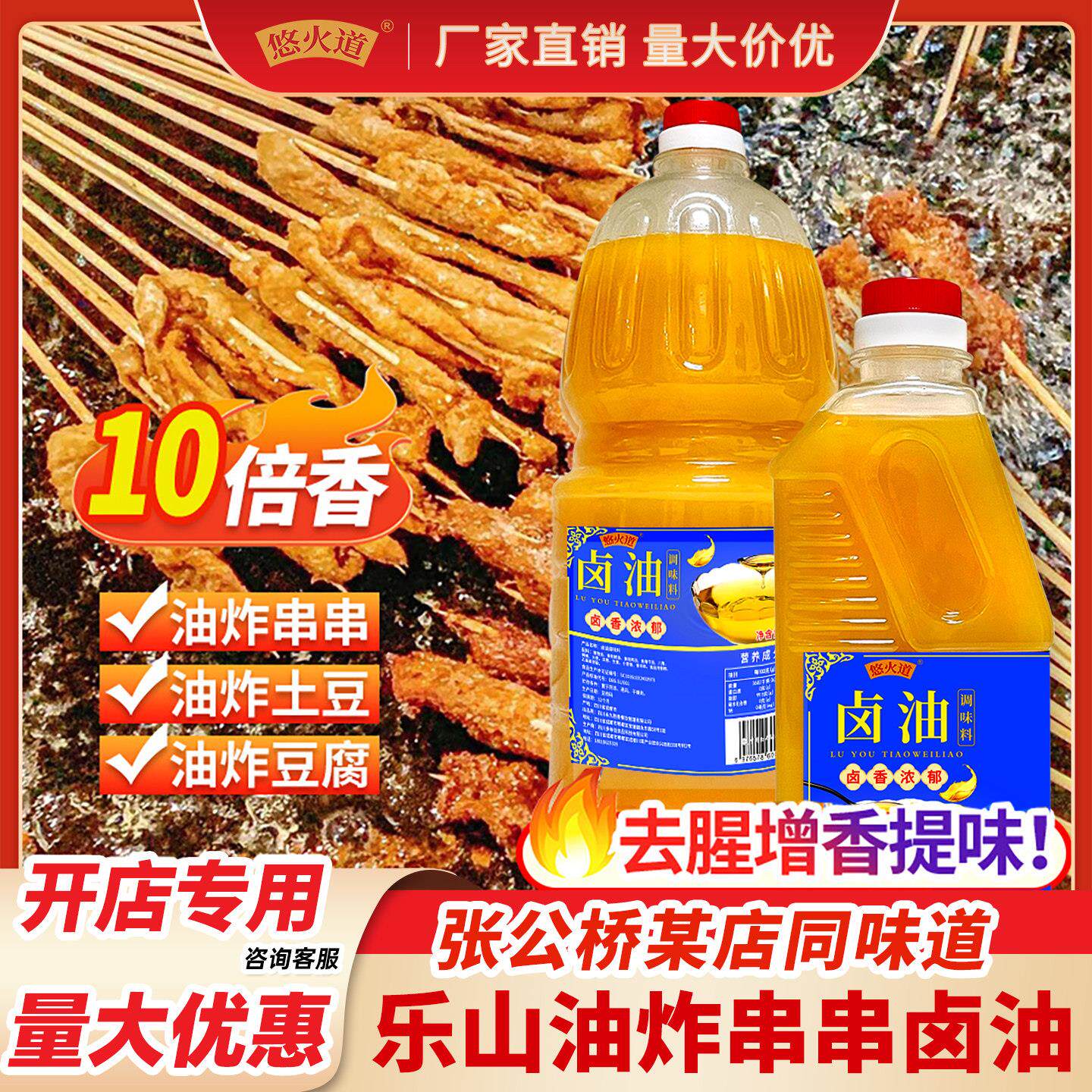 悠火道炸串卤油商用四川乐山专用卤油刷料酱搭档豆腐土豆秘食卤油