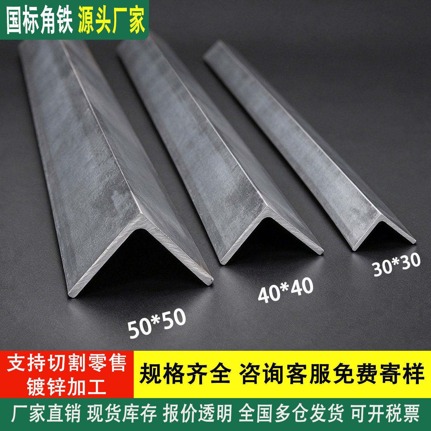 角铁钢材镀锌角钢40x40型材国标50x50三角铁不等边三角钢条30x30