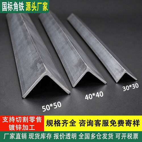 角铁钢材镀锌角钢40x40型材国标50x50三角铁不等边三角钢条30x30