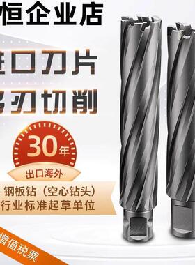 空心钻头创恒磁力钻加长200不锈钢合金厚钢管板定位取芯器75100mm