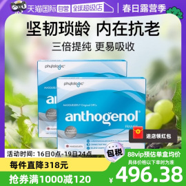 自营Anthogenol月光宝盒低聚原花青素葡萄籽精华胶囊100粒*2