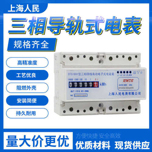 电度表导轨厂家电能表轨道多功能电表有功三相计数四线直供电能式