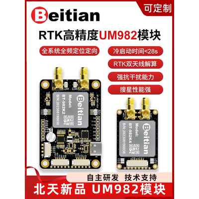 北天Um982模块Rtk高精度厘米级差分Gps定位方向Gnss板卡Bt-982K3A