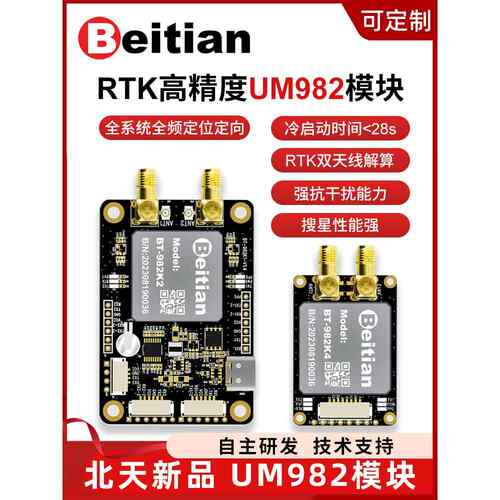 北天Um982模块Rtk高精度厘米级差分Gps定位方向Gnss板卡Bt-982K3