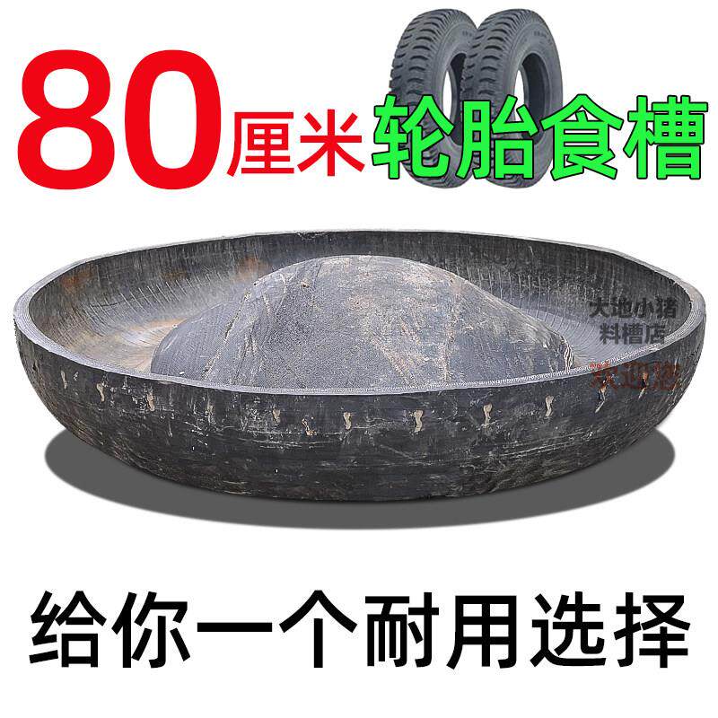 轮胎猪料槽猪盆仔猪补料槽喂鸡鸭鹅食槽圆形教料槽养殖器械设备
