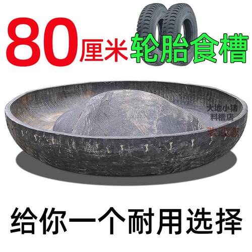 轮胎猪料槽猪盆仔猪补料槽喂鸡鸭鹅食槽圆形教料槽养殖器械设备