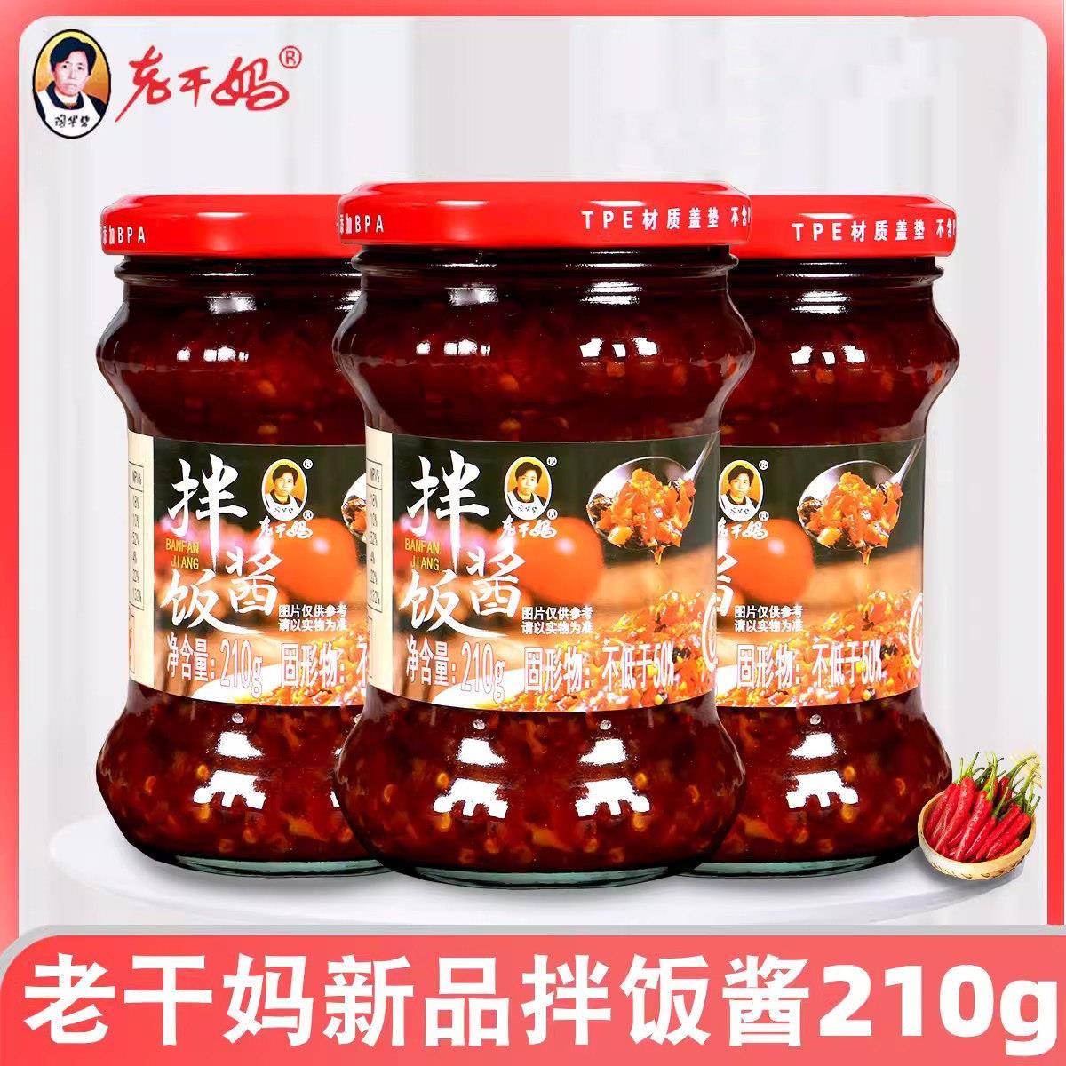 正宗陶华碧老干妈拌饭酱210g拌饭拌面炒饭厨房调味品方便速食香辣