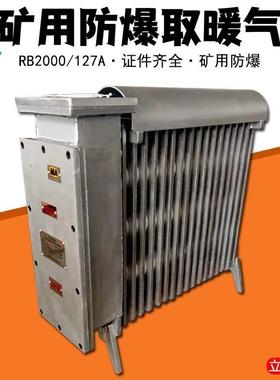 供应RB2000/127防爆电暖器 矿用取暖器 防爆取暖器