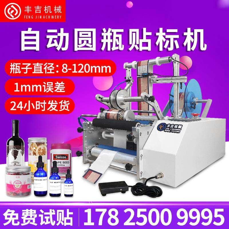 半自动玻璃双面塑料圆瓶贴标机台式酒瓶不干胶小型西林瓶贴标机