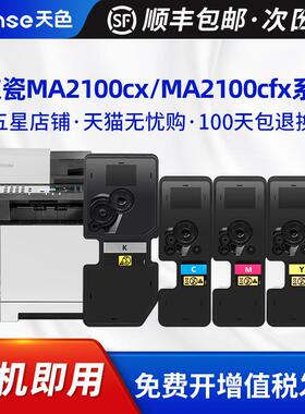 天色适用京瓷MA2100cx粉盒MA2100cfx硒鼓TK-5463 TK-5473墨盒碳粉