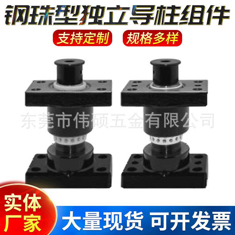 定制钢珠型独立导柱组件冲压模具配件汽车模具导柱导套组件