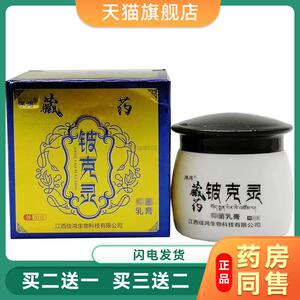 序鸿藏药铍克灵草本抑菌乳膏20克皮肤止痒皮克灵大腿小腿湿干痒29