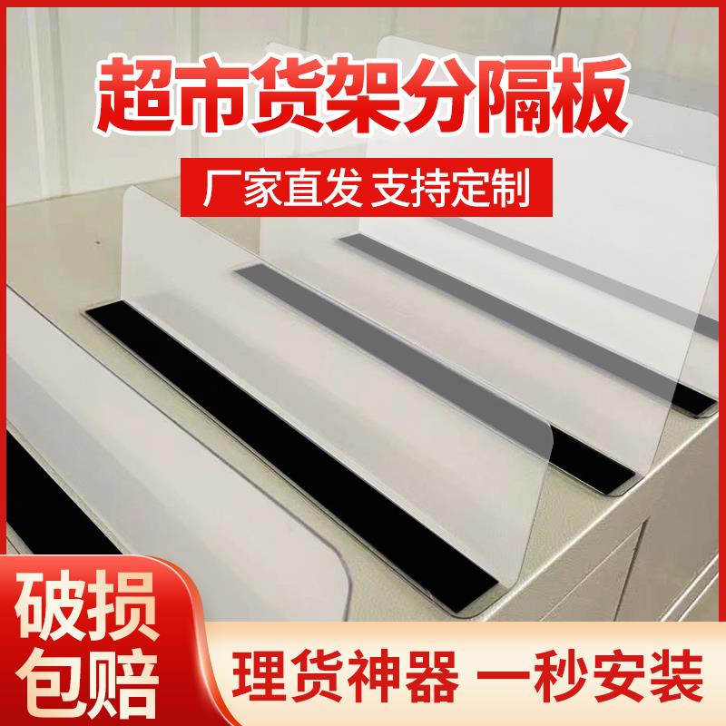 货架分隔板书架挡板超市货架隔板分割片PVC透明隔板磁吸L型挡板