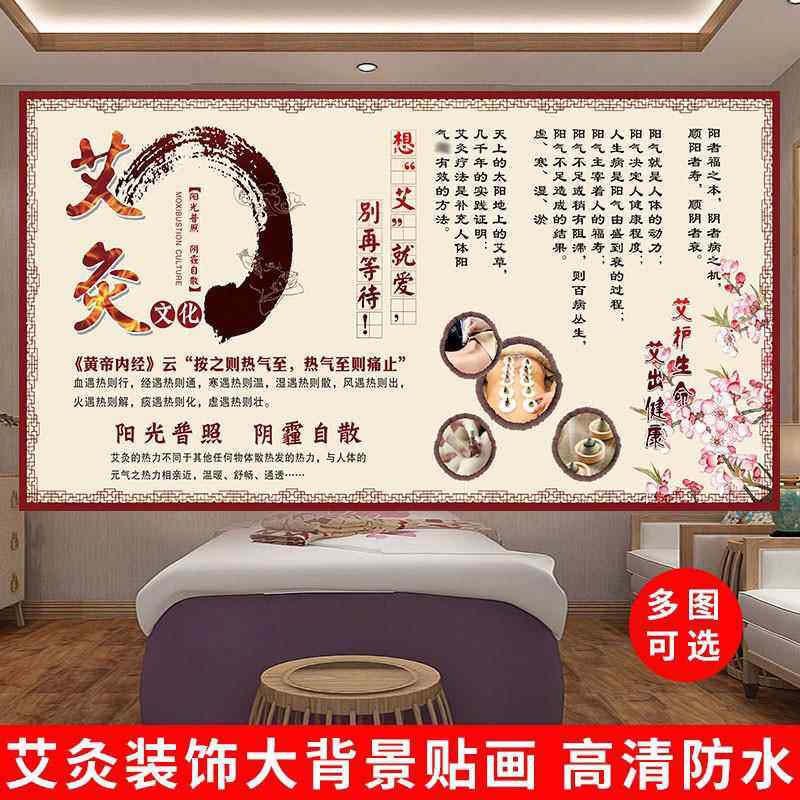 艾灸海报图自粘贴纸定制 美容院养生馆艾灸理疗广告宣传墙壁挂画