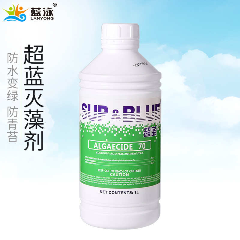 超蓝澄清剂净水剂游泳池除藻剂无须吸污清彻见底絮凝剂沉淀剂包邮