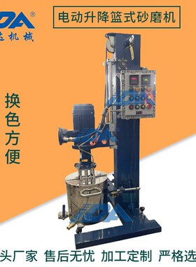 LS10防爆型电动升降涂料油漆色浆油墨篮式砂磨机带测温带冷却功能