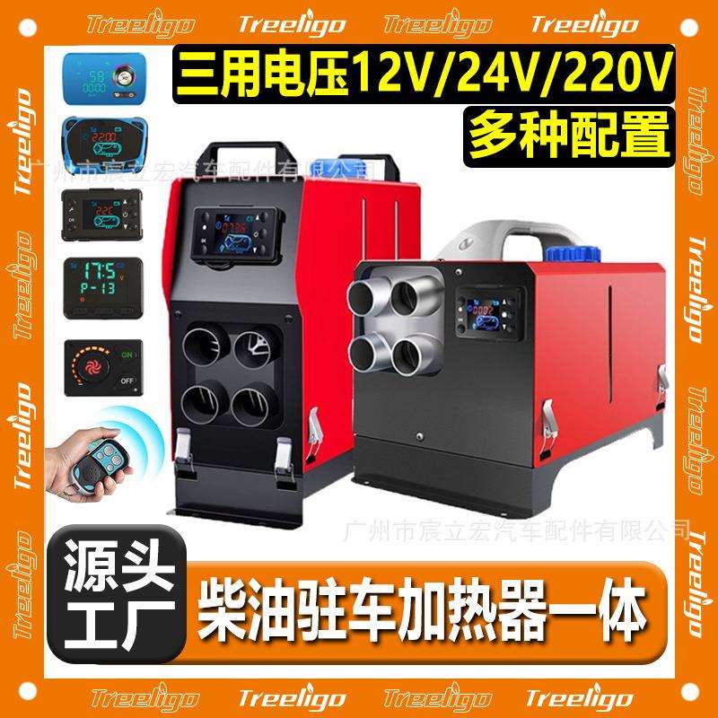 驻车加热器一体机12V24V220V家用车载用柴油暖风机取暖器