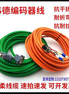 WEIDE韦德伺服电机60-130编码器反馈码盘线B/B2驱动信号编码器线