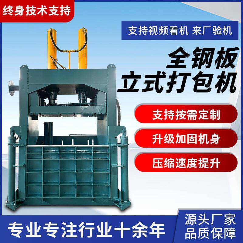 全钢板立式液压打包机废纸不锈钢金属压块机易拉罐油漆桶压扁机