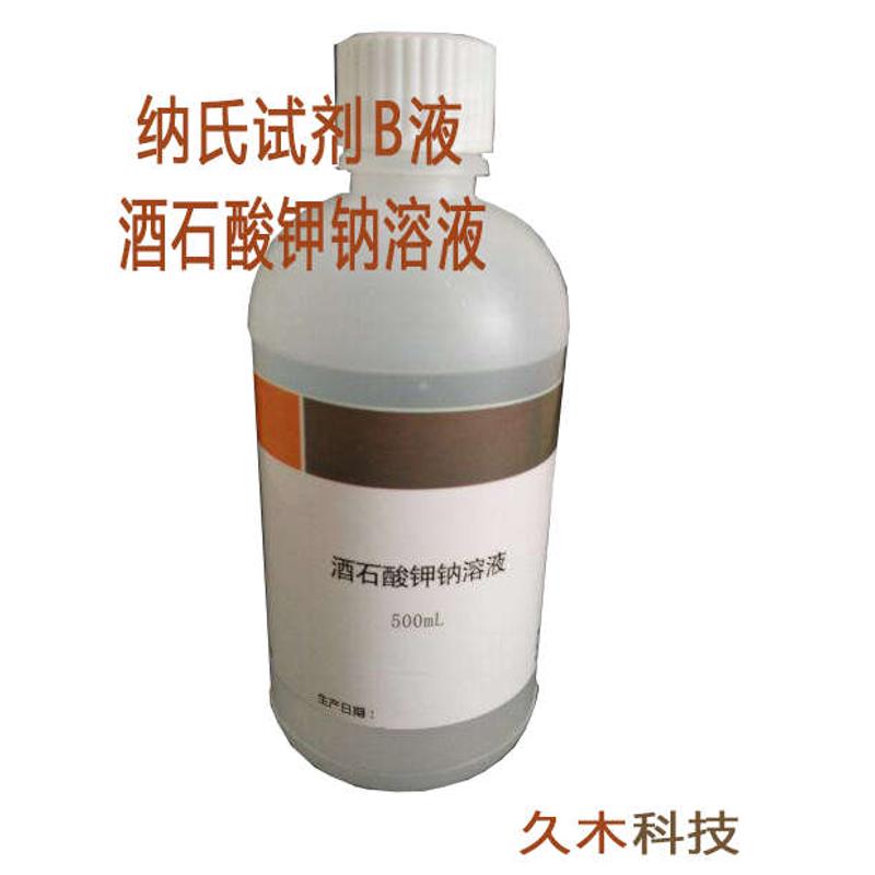 纳氏试剂B/酒石酸钾钠溶液500ml 氨氮检测/掩蔽剂/前处理剂 久木