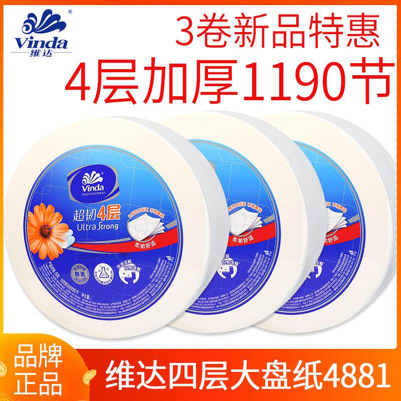 维达大卷纸四层卫生纸大盘纸1190节卫生纸公用商用卷筒纸3卷VS488