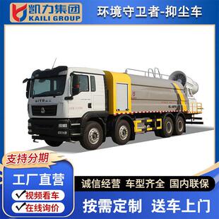 系列重汽汕德卡四轴超大型22方多功能抑尘车60-120米喷雾车