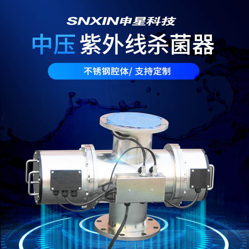 中压紫外线消毒器 海水养殖中压杀菌器 泳池水中压紫外线杀菌器